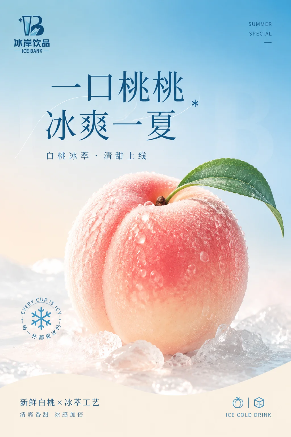 冰岸 ICEBANK